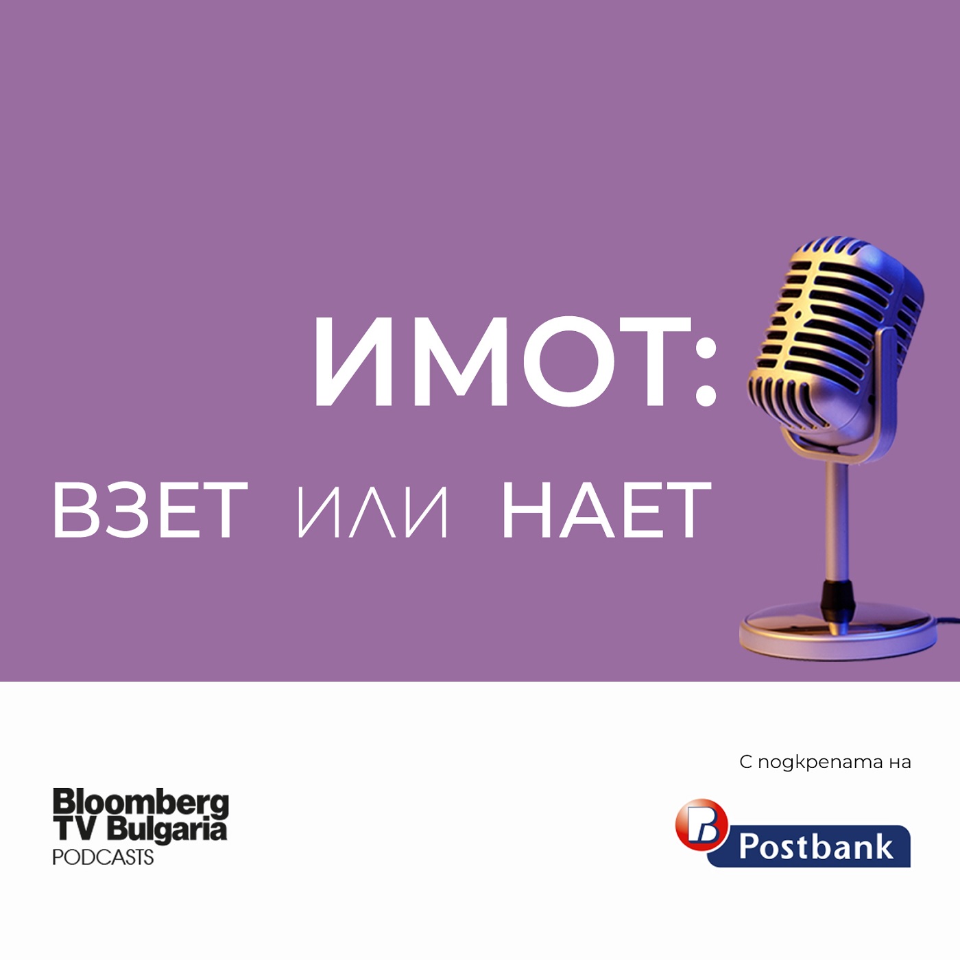 Имот: взет или нает